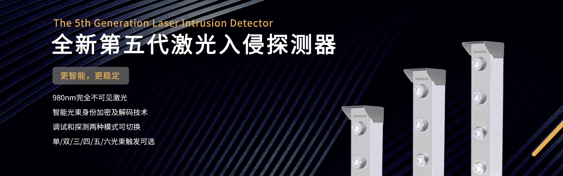 旗舰版激光探测器