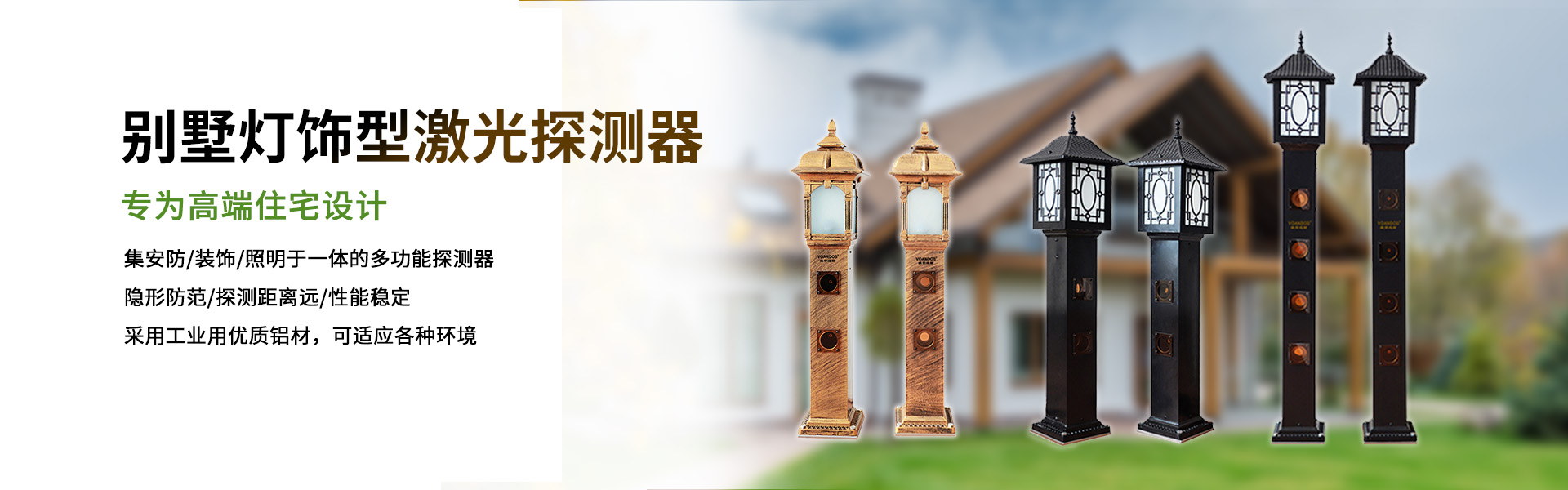 灯饰型激光探测器