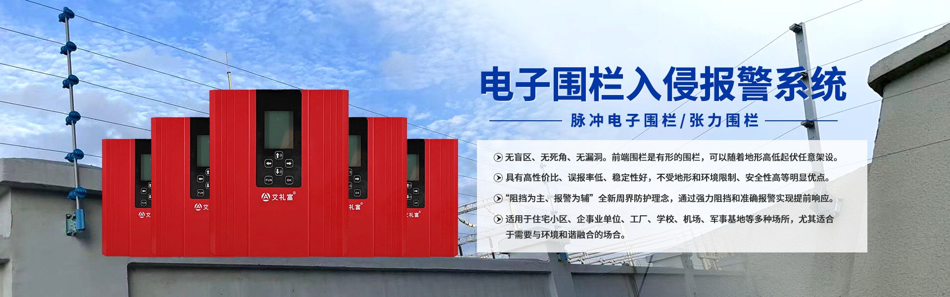 围栏主机