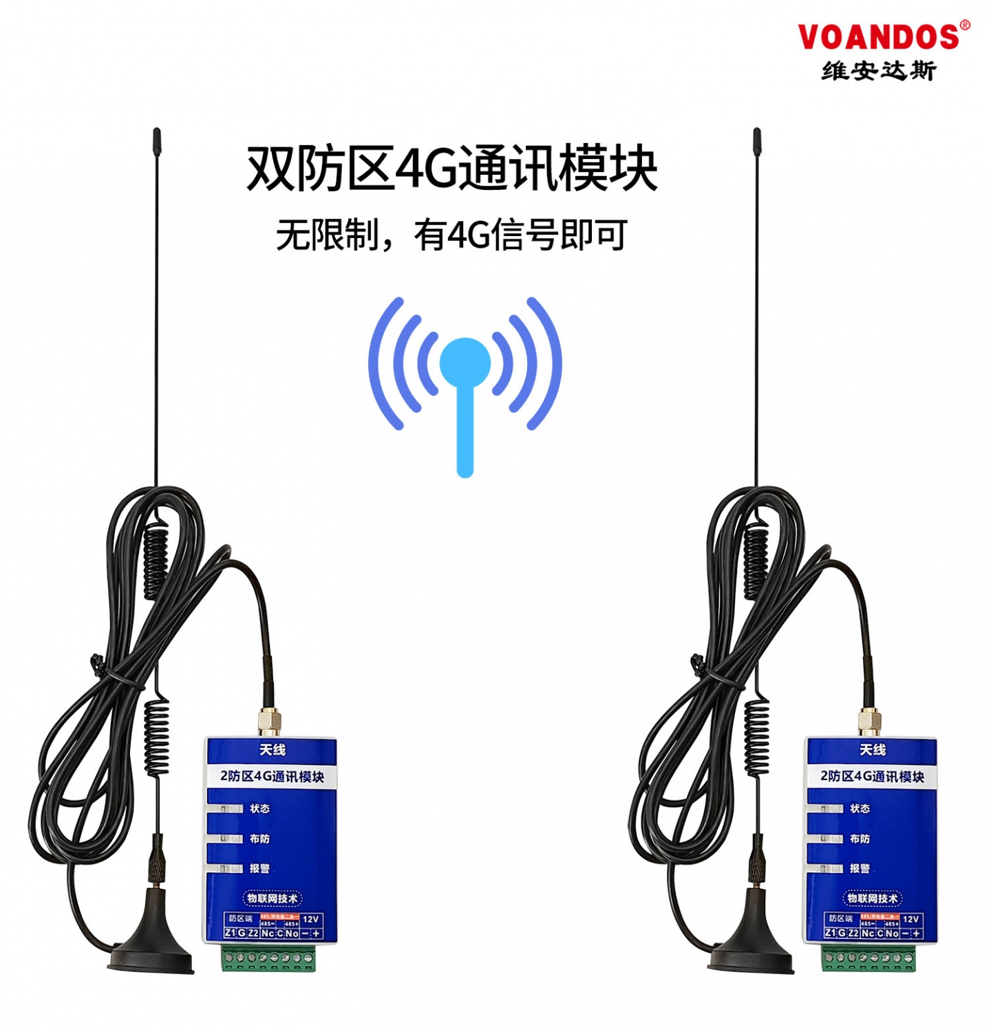 维安达斯双防区4G通讯模块AL-806-4G01