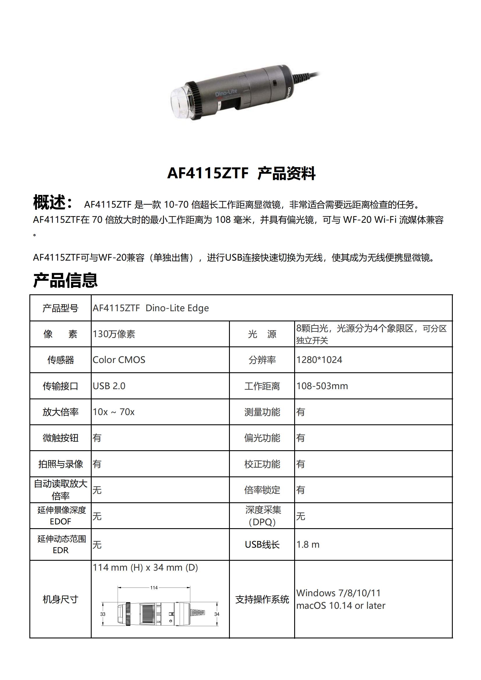 AF4115ZTF荧光显微镜