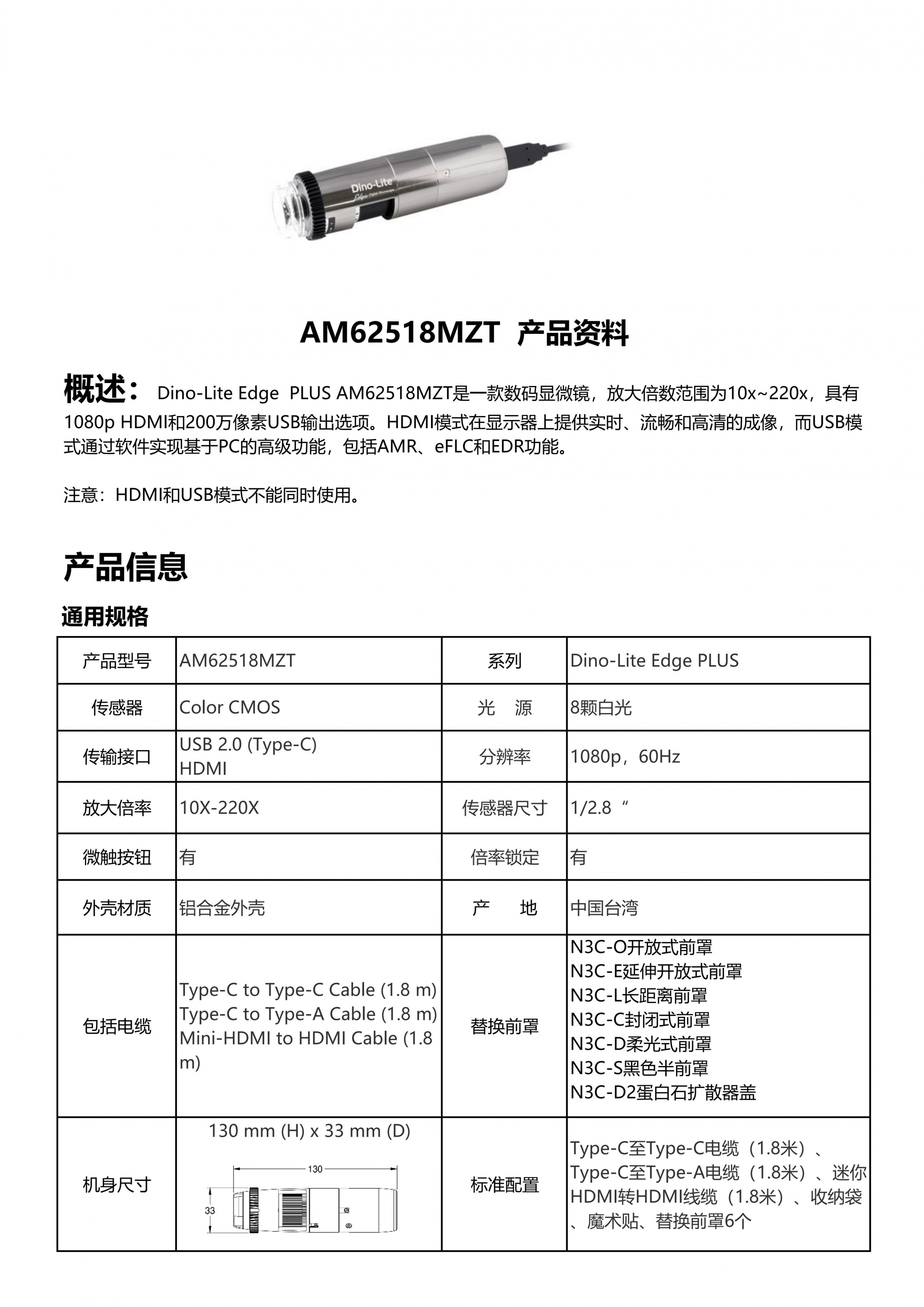 “AM62518MZT显微镜”
