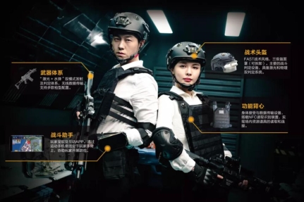 喜提开学季，真人吃鸡约起来！