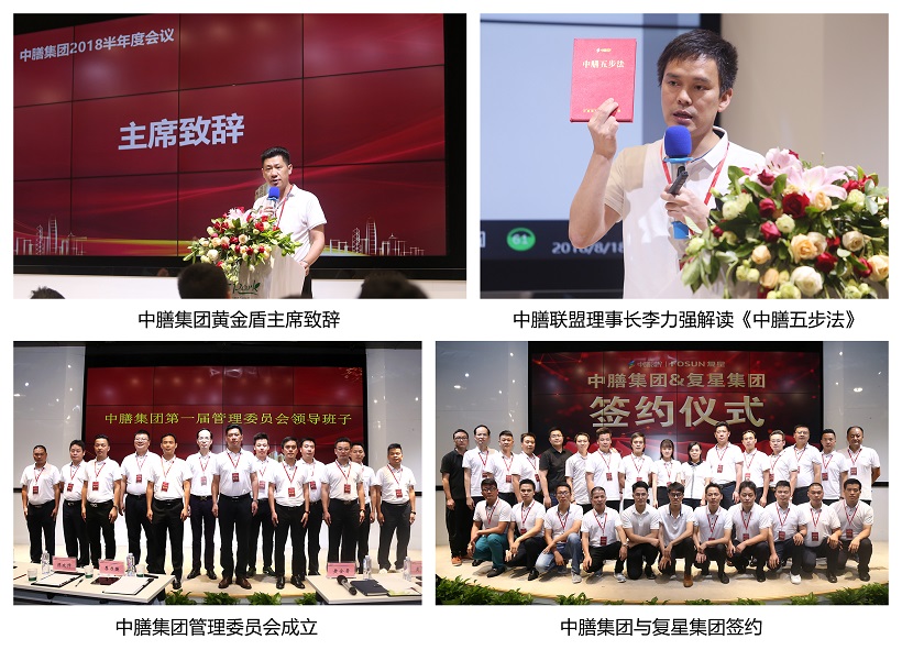 中膳2018半年度会议：各食堂承包门店上半年总结、下半年规划