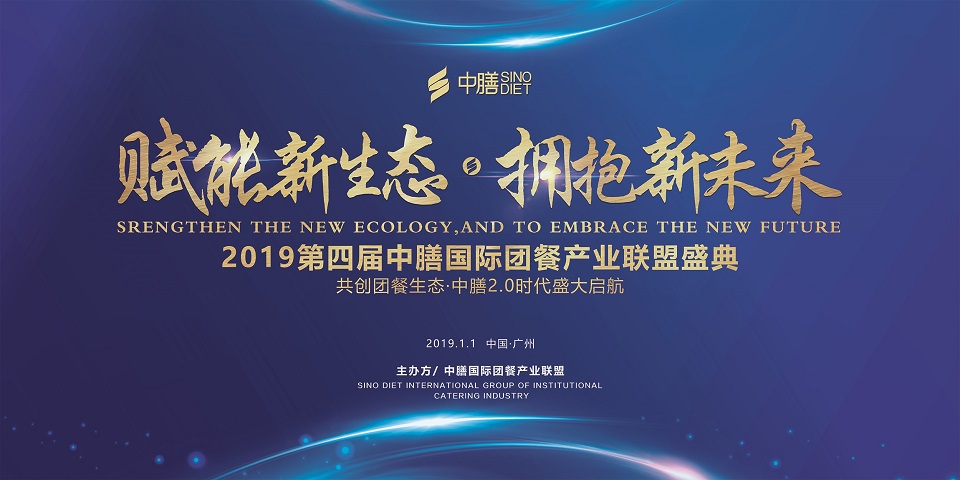 中小团餐企业,中膳国际团餐产业联盟2.0