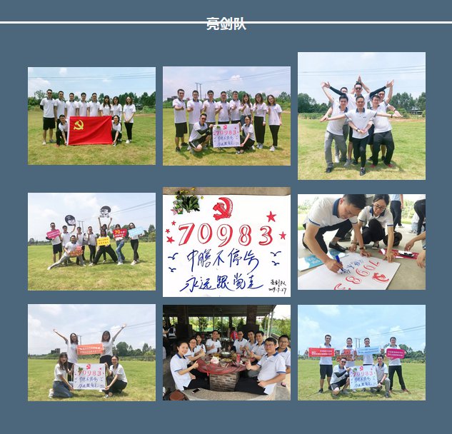 中膳集团3周年团建活动-中膳团餐