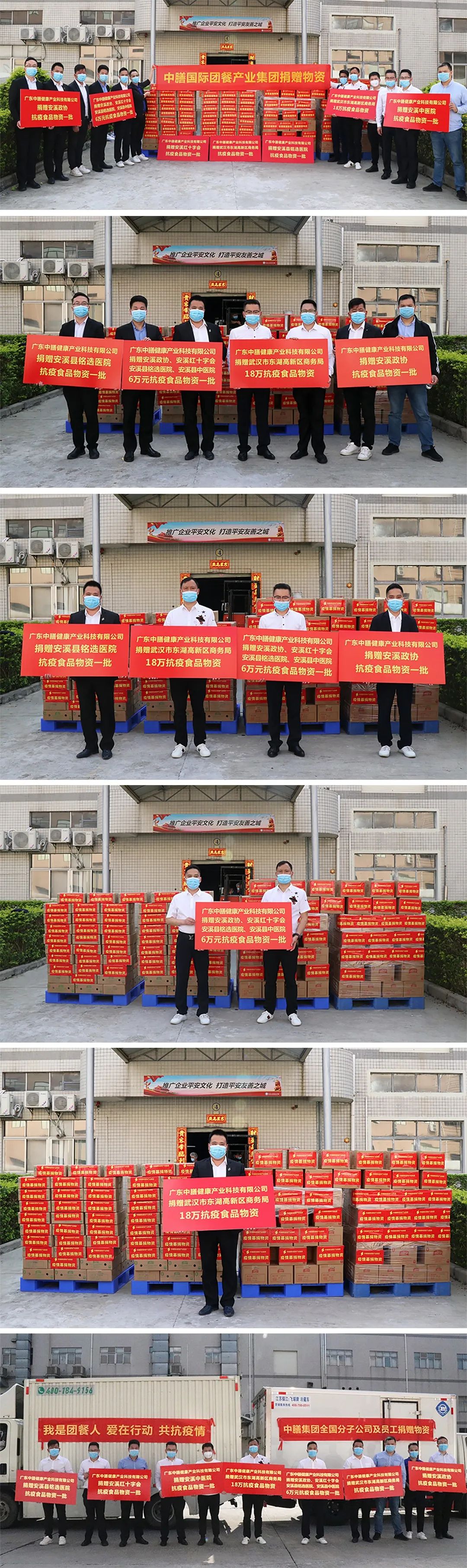 中膳集团疫情防控战