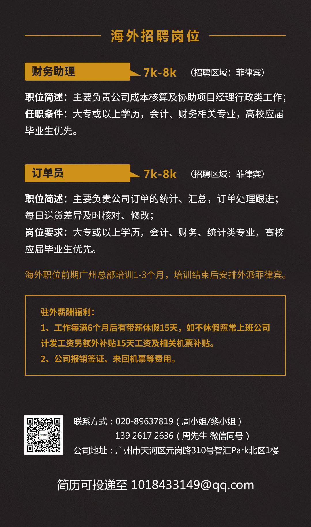 中膳集团海外招聘