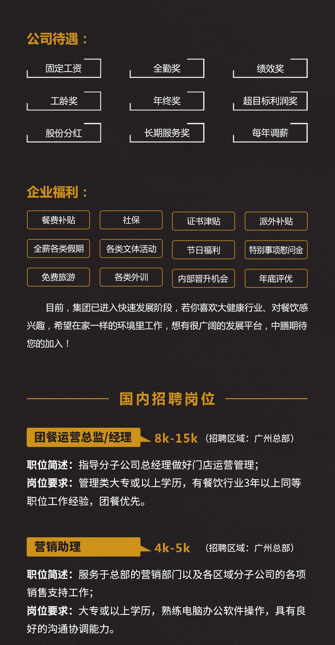 中膳集团海外招聘