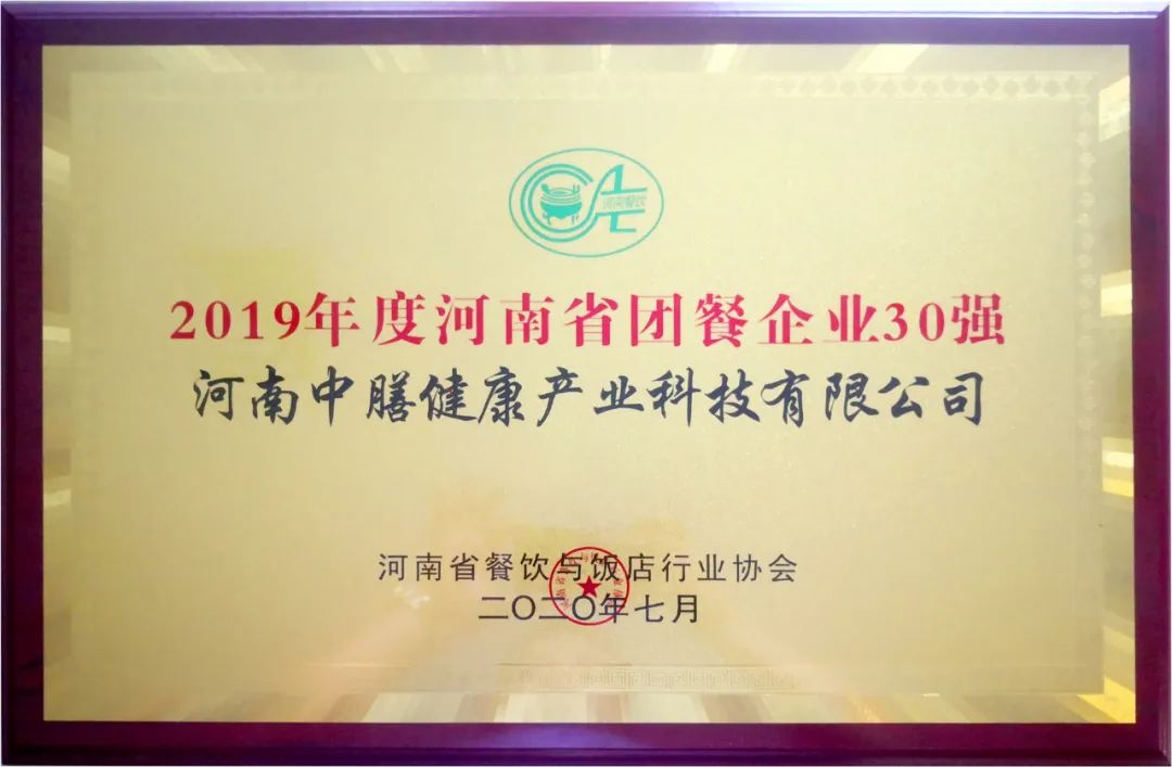 中膳团餐产业集团2020年第32周新闻播报