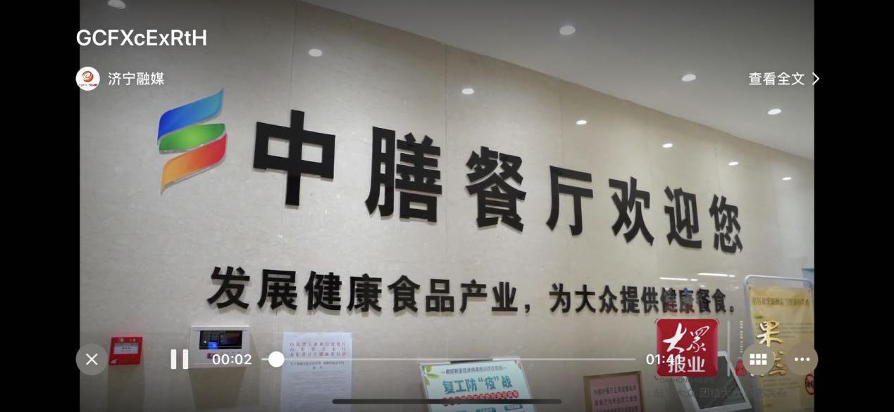 中膳集团2020第35周新闻播报 | 中膳要闻