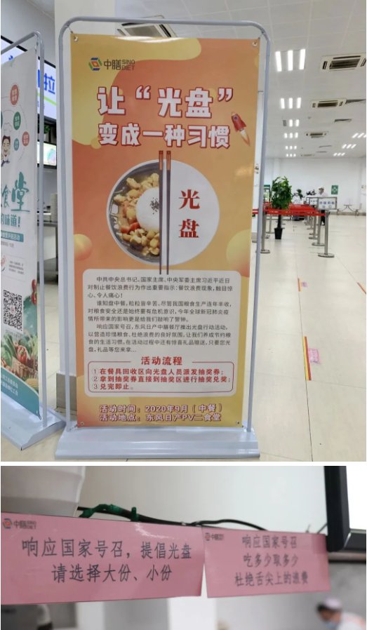 让光盘成为一种习惯|东风日产中膳承包食堂举行光盘抽奖活动