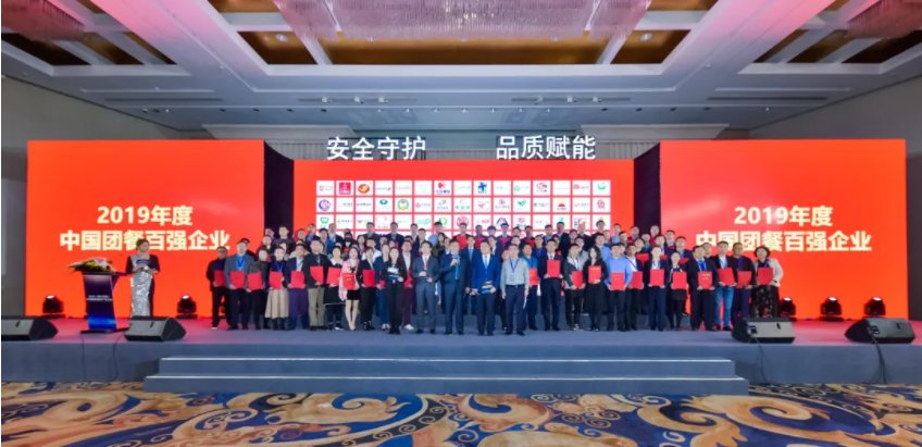 中膳集团四获“中国团餐百强企业”殊荣