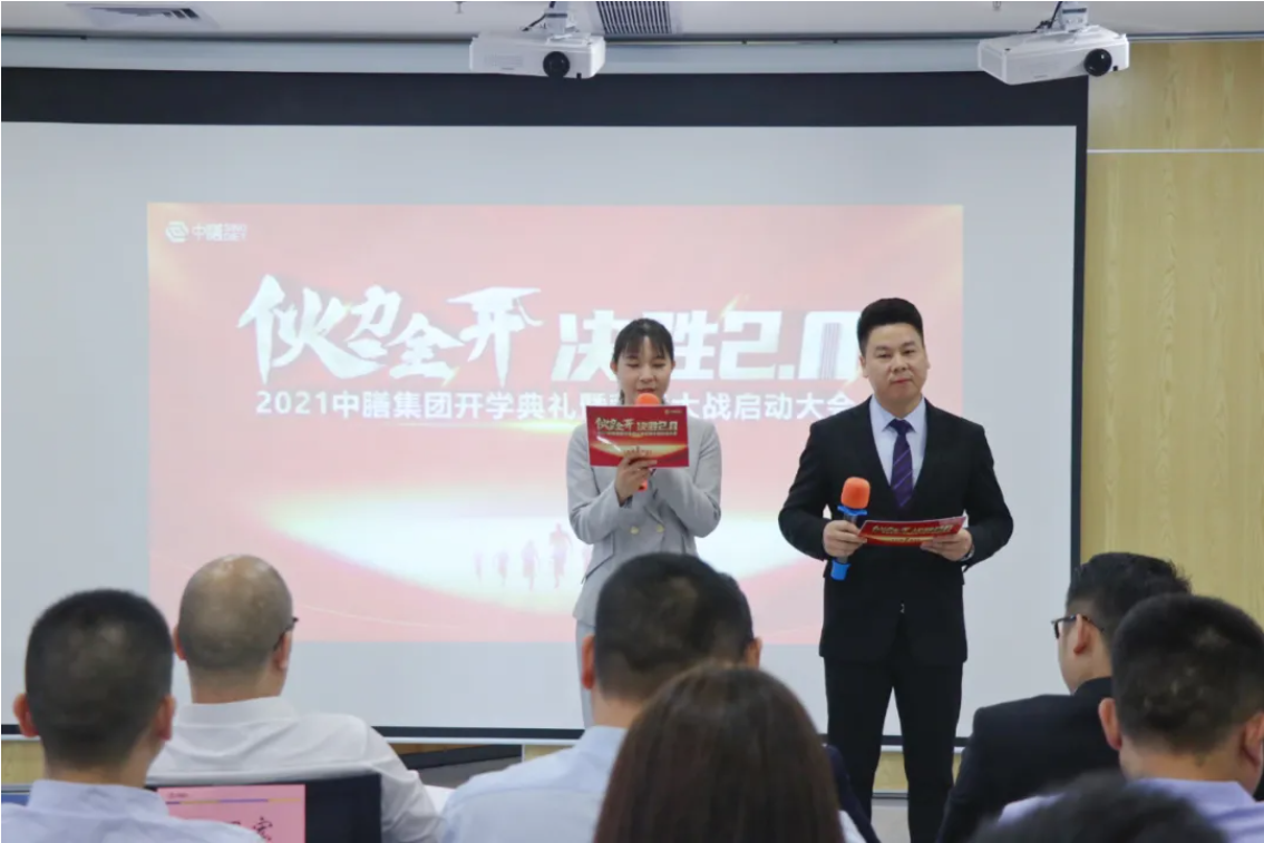 伙力全开 决胜2.0!--2021年中膳集团开学典礼暨团餐营销启动会