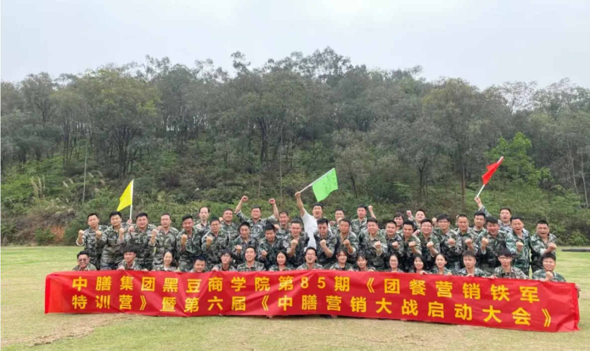 伙力全开 决胜2.0!--2021年中膳集团开学典礼暨团餐营销启动会