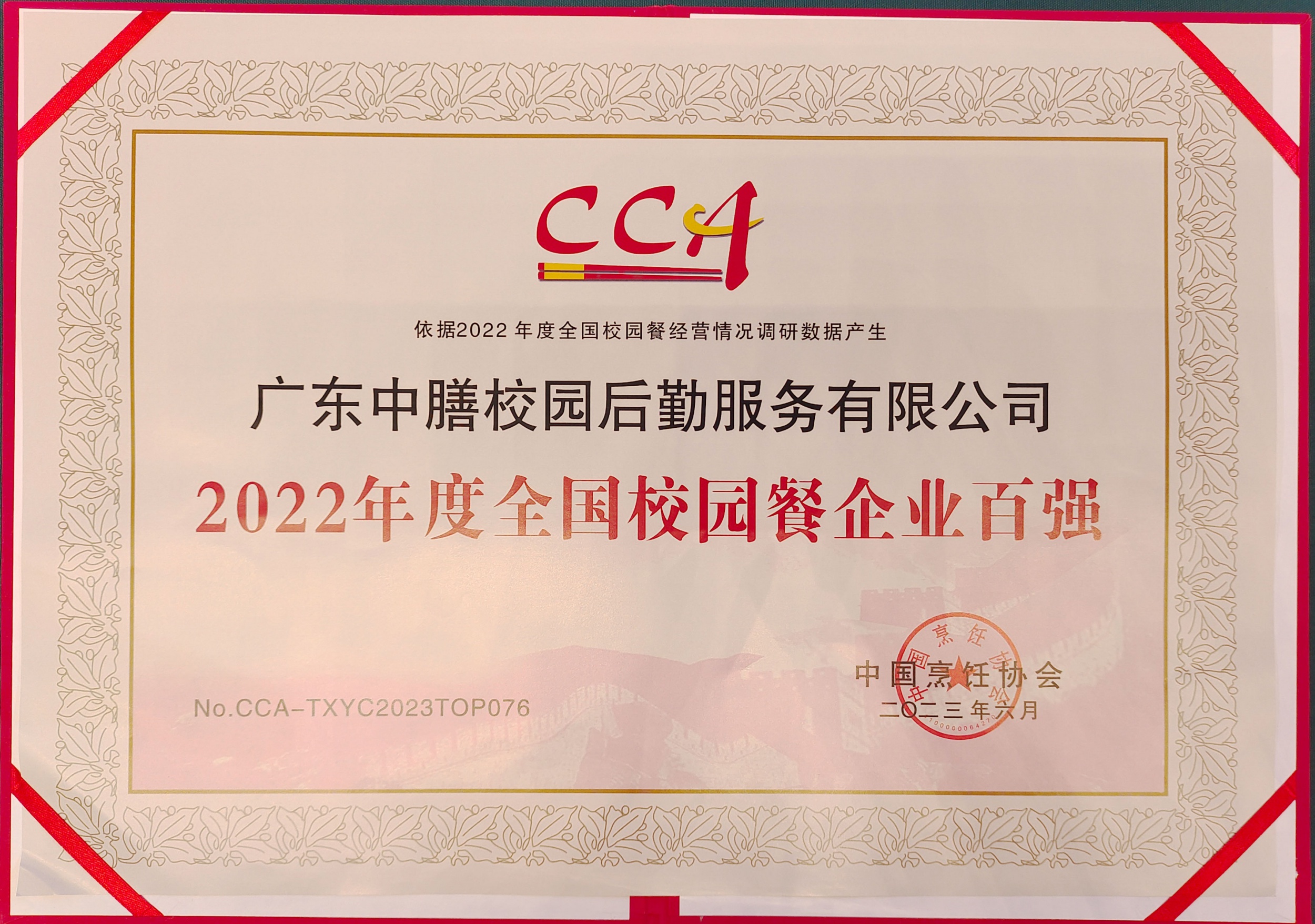 全国校园餐企业百强