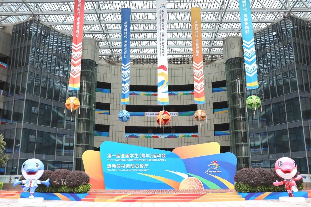 第一届全国学生(青年)运动会餐饮独家服务商