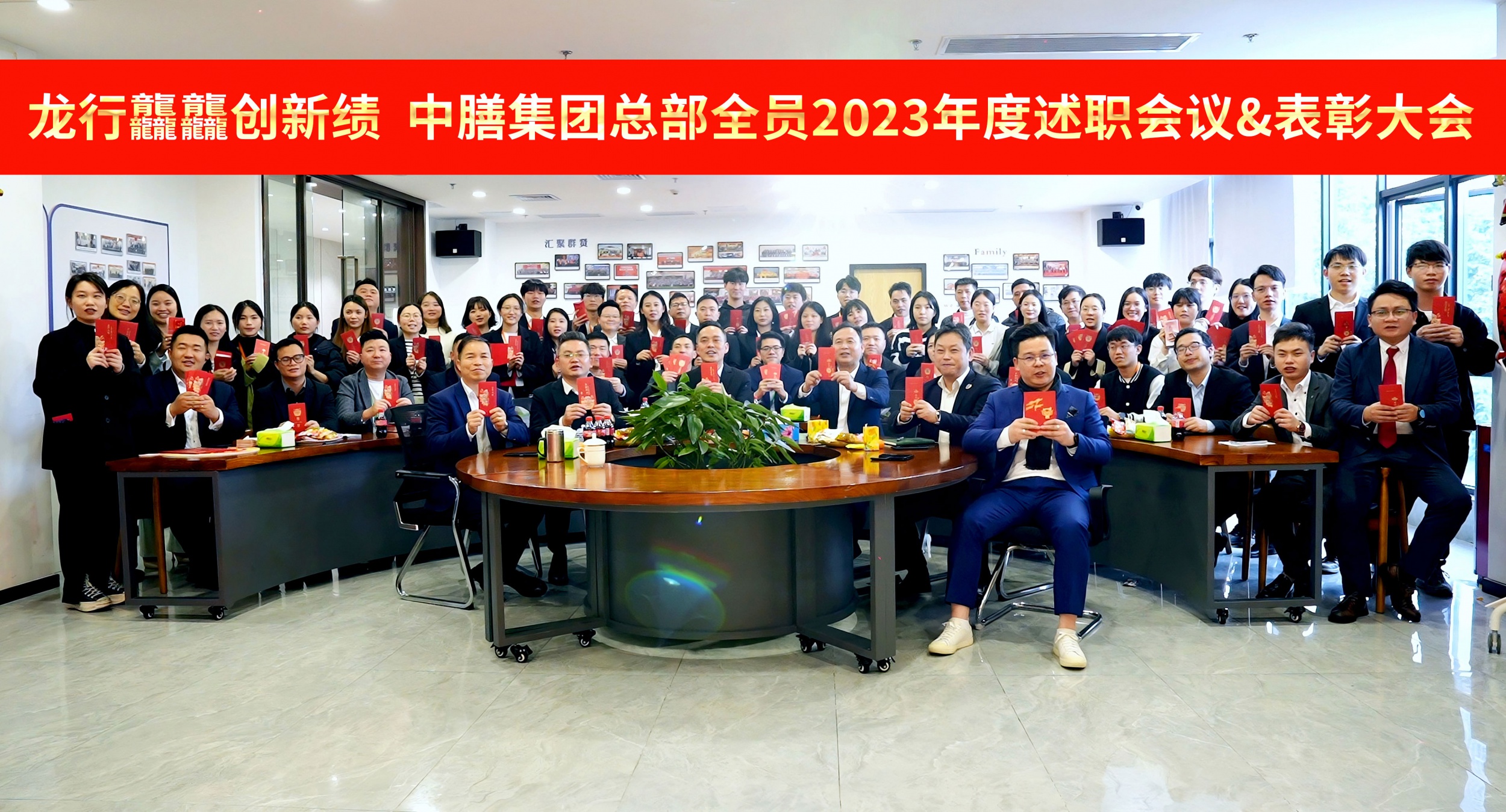 中膳集团总部全员2023年度述职会议暨表彰大会