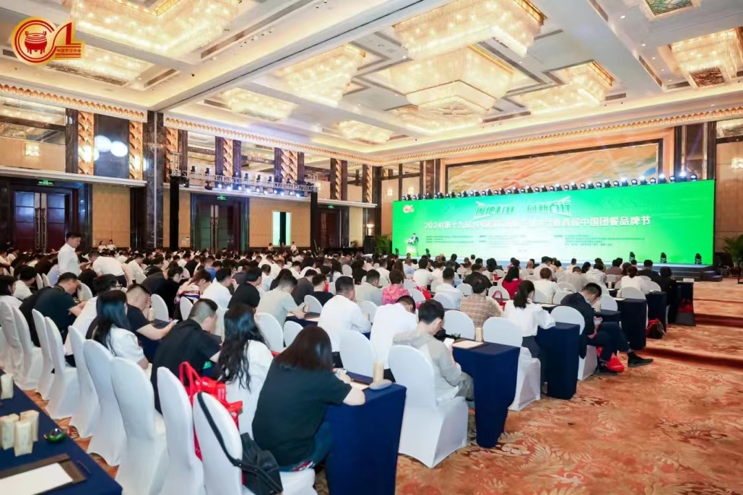 2024（第十九届）中国国际团餐产业大会暨首届中国团餐品牌节