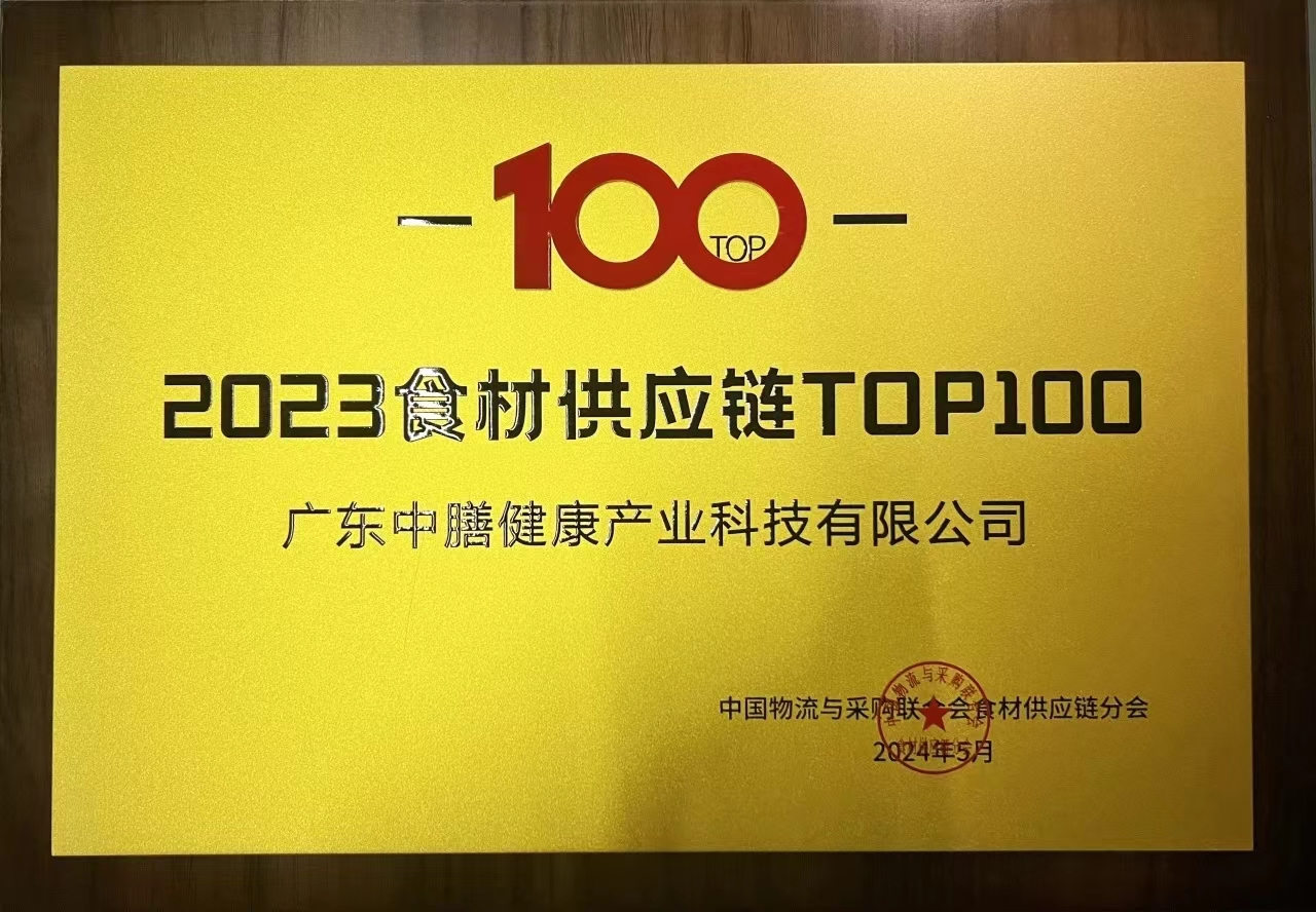 2023食材供应链TOP100