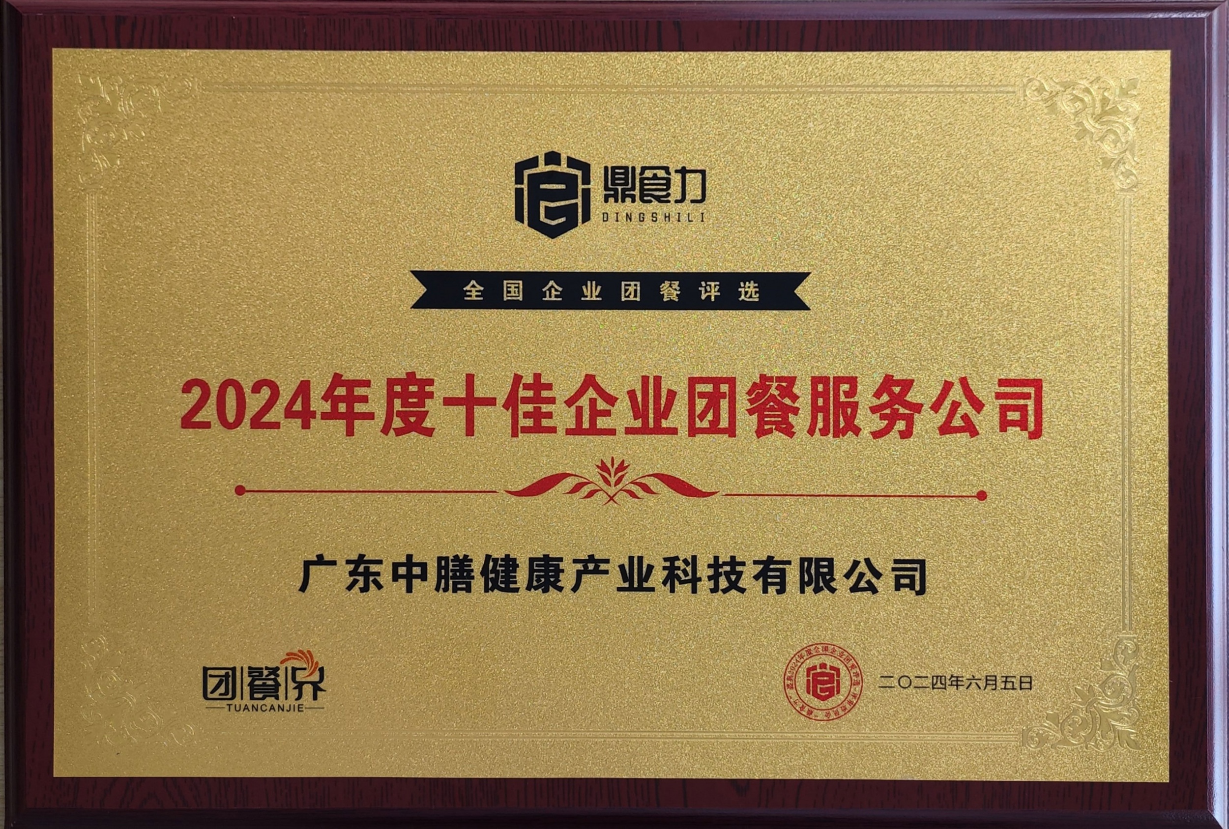 2024年度十佳企业团餐服务公司