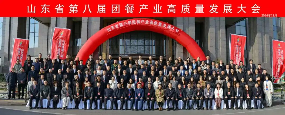 向新发力·向质前行 | 中膳助力山东省第八届团餐产业高质量发展大会