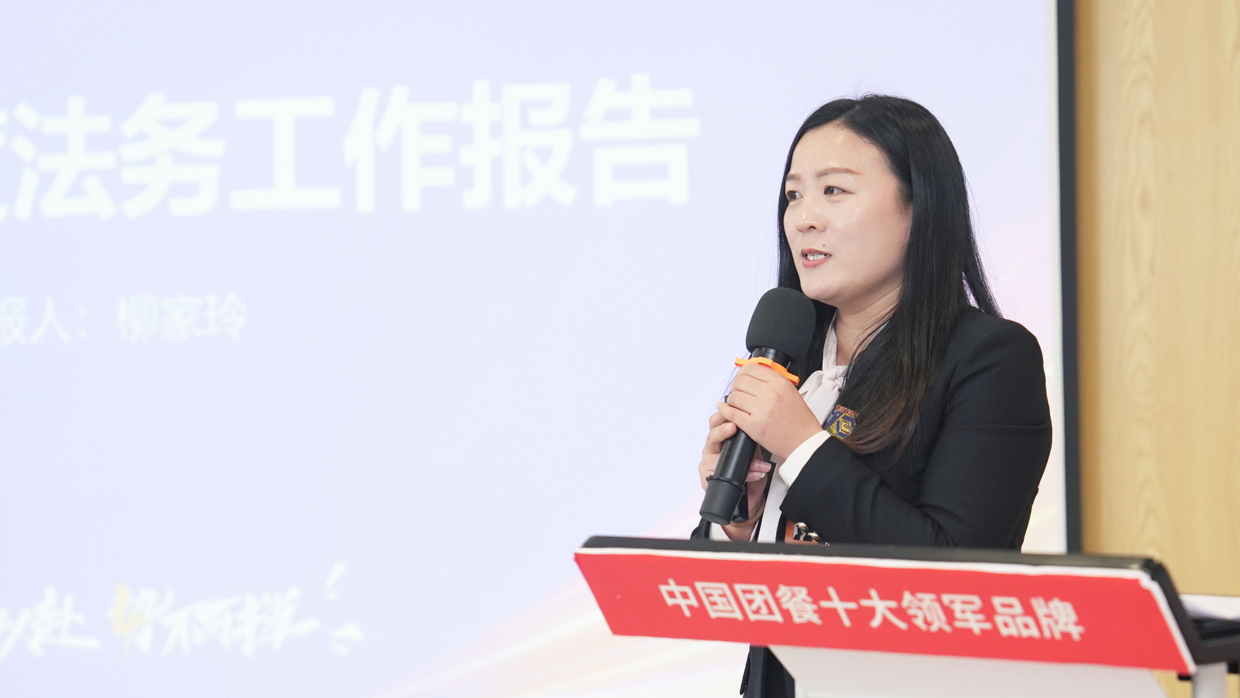 中膳集团管理委员会2024年度工作总结大会