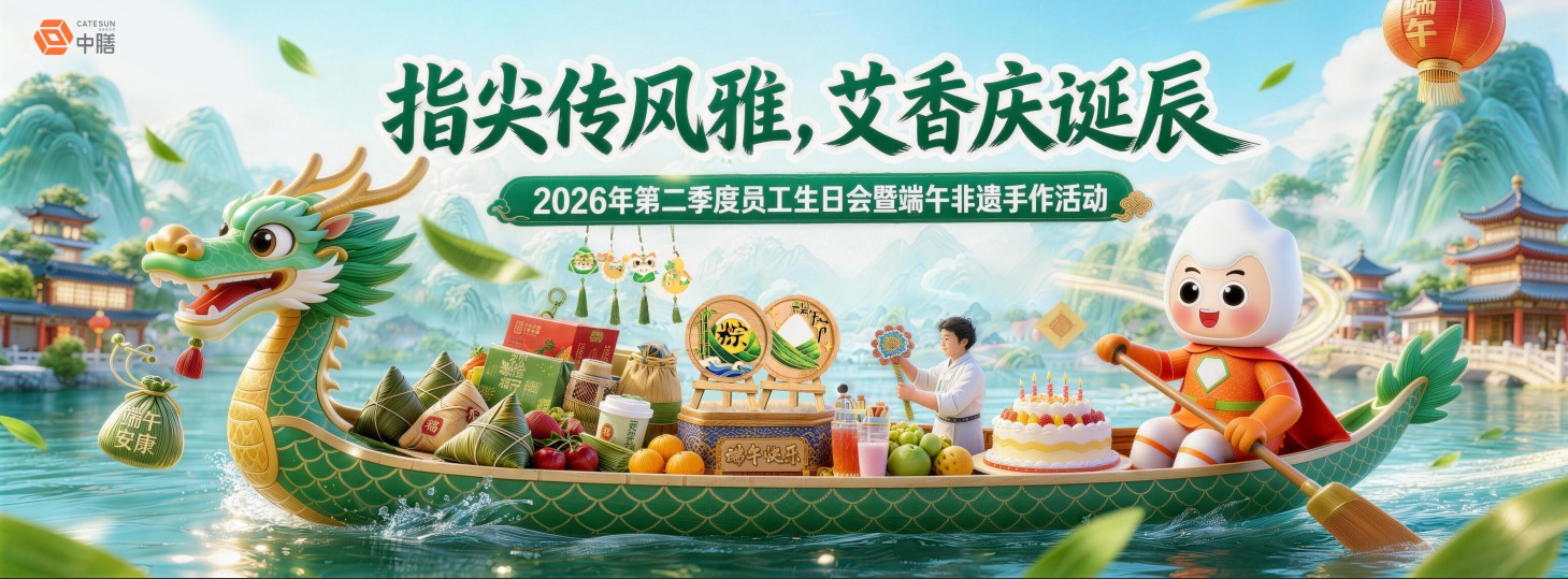 指尖传风雅，艾香庆诞辰｜中膳集团第二季度员工生日会暨非遗手作活动圆满举行
