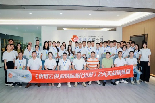 从经验驱动，到标准驱动｜优链云供应链标准化运营2天实战训练营圆满收官！