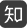 10 (5)