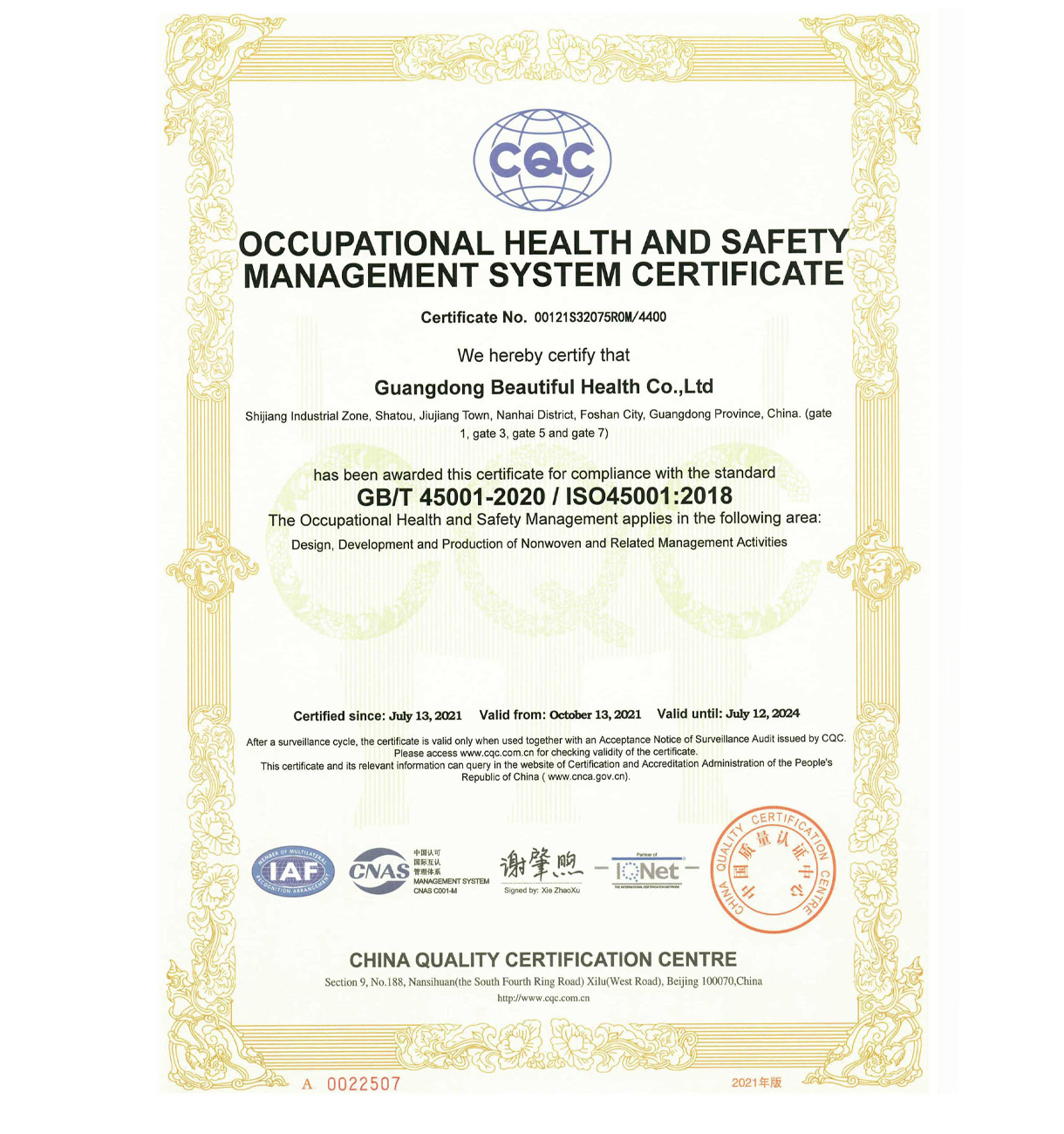 ISO45001：2018职业健康安全管理体系认证证书