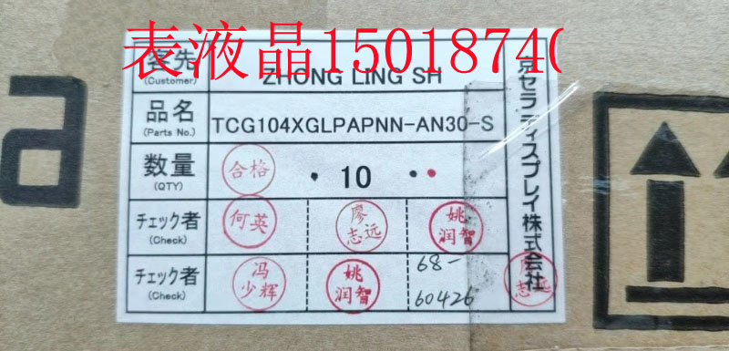 TCG104XGLPAPNN-AN30 Kyocera original LCD 200pcs New coming