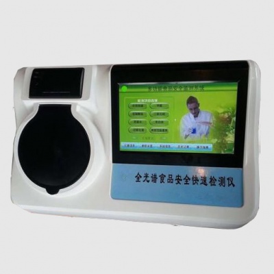 全光谱食品安全检测仪 