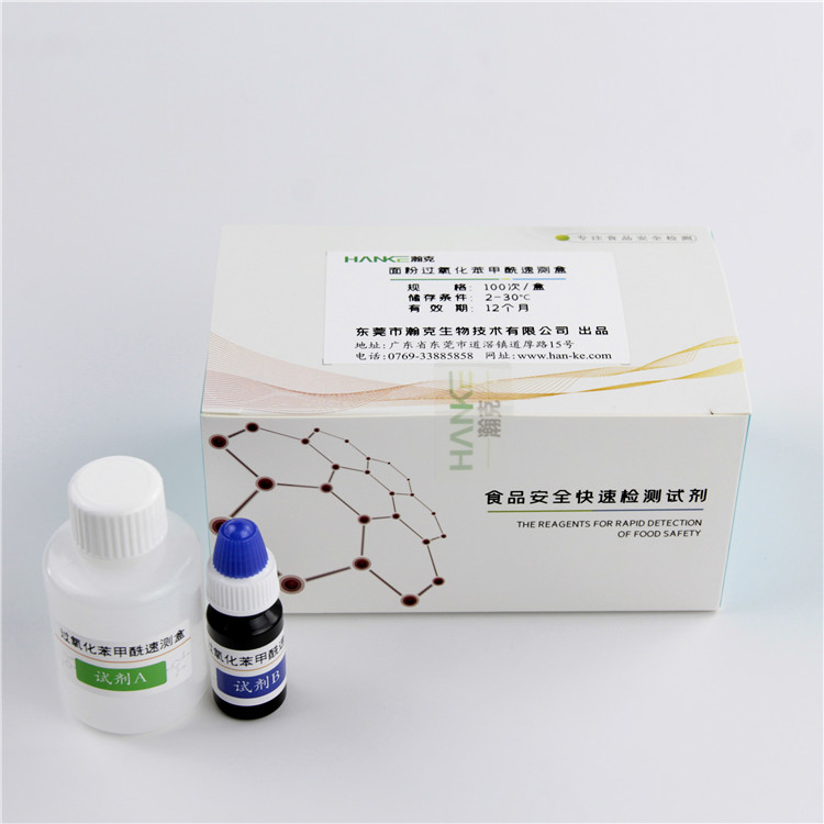 瀚克生物  面粉过氧化苯甲酰速测盒过氧化苯甲酰含量的快速检测