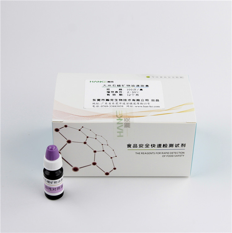 瀚克生物  大米石蜡矿物油速测盒大米矿物油含量的快速检测