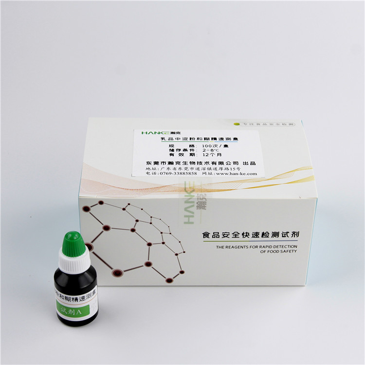 瀚克生物  乳品中淀粉和糊精速测盒奶制品家用奶粉牛奶自检试剂