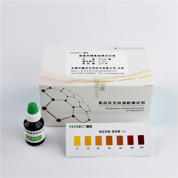 瀚克生物  蜂蜜果糖葡萄糖速测盒果糖葡萄糖总量的快速检测试剂盒