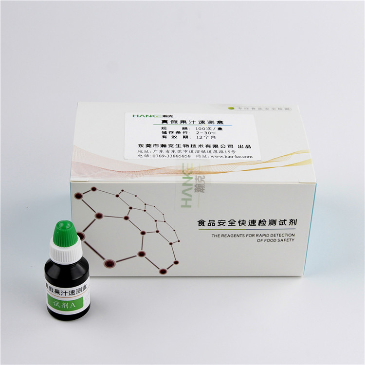 瀚克生物  真假果汁速测盒橙子荔枝柠檬山楂菠萝等果汁的快速检测