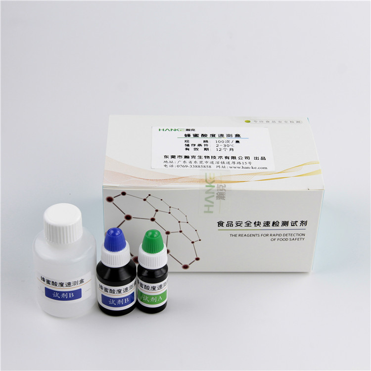 瀚克生物  蜂蜜酸度速测盒蜂蜜酸度的快速检测食品安全试剂盒
