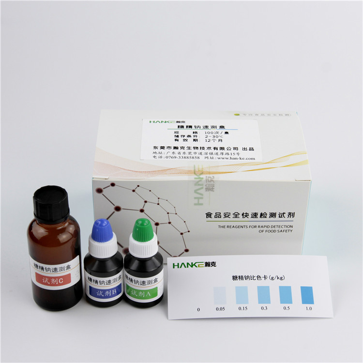 瀚克生物  糖精钠速测盒饮料等食品中糖精钠的快速安全检测试剂盒