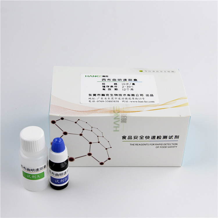 瀚克生物  减肥类健康产品中盐酸的快速检测胶囊剂茶剂等剂型样品