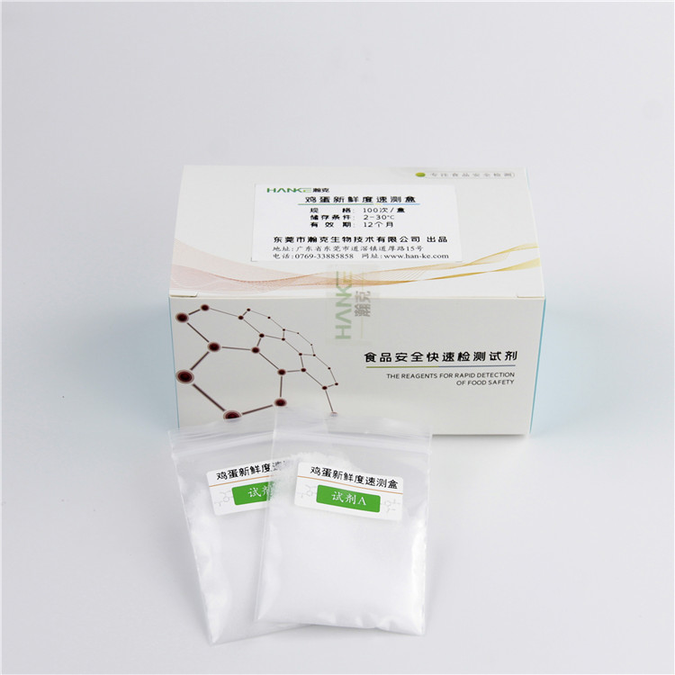 瀚克生物  鸡蛋新鲜度速测盒食品安全家用快速鉴别自检试剂盒