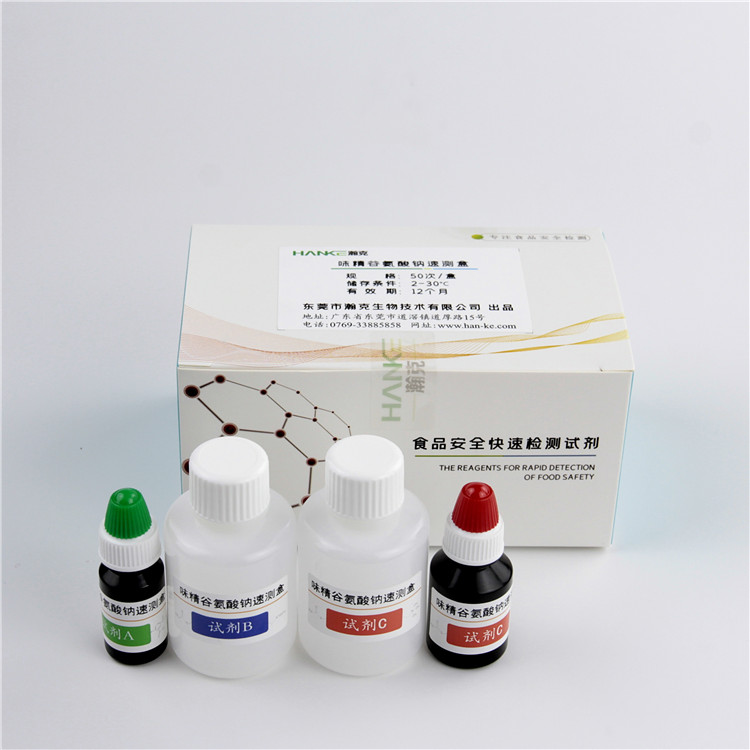 瀚克生物  味精谷氨酸钠速测盒食品安全快速检测试剂盒50次/盒