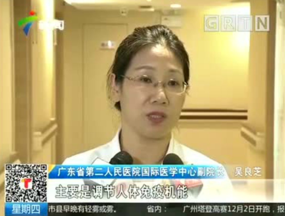 HPV治疗新方法—广东广播电视台报道“红卡”