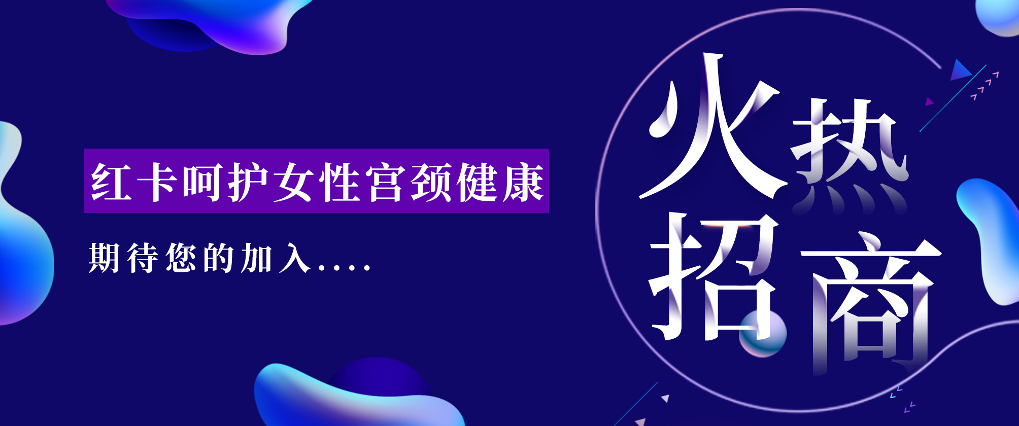 药交会春秋合展，红卡招商马不停蹄