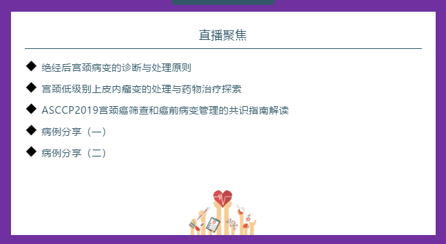 【直播回顾】宫颈病变的诊断、处理与药物治疗的探索！