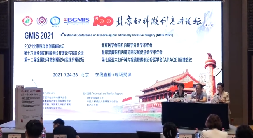  红卡免疫治疗|2021北京妇科微创高峰论坛