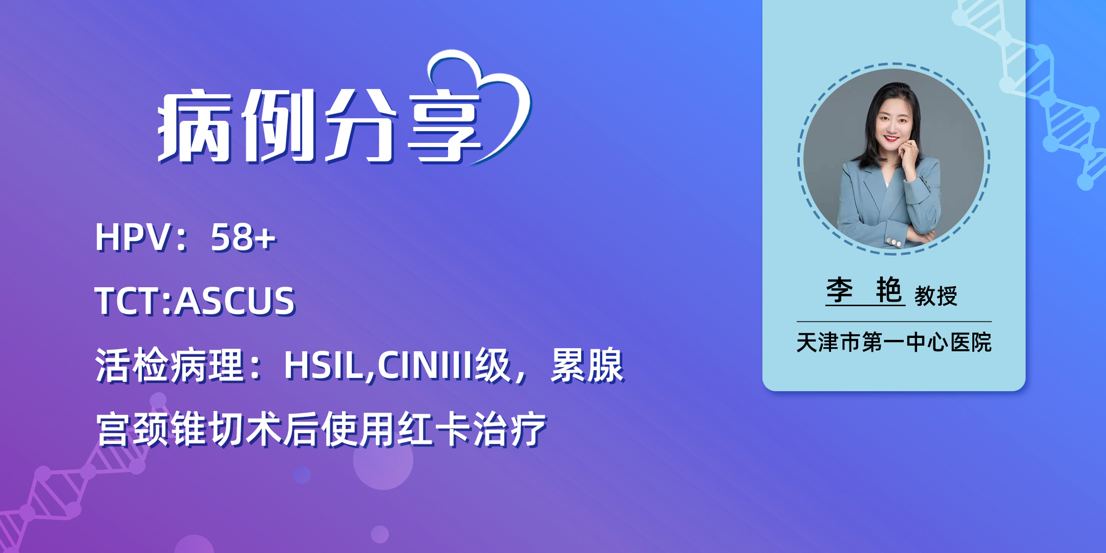 女性健康|HPV58伴病变转阴