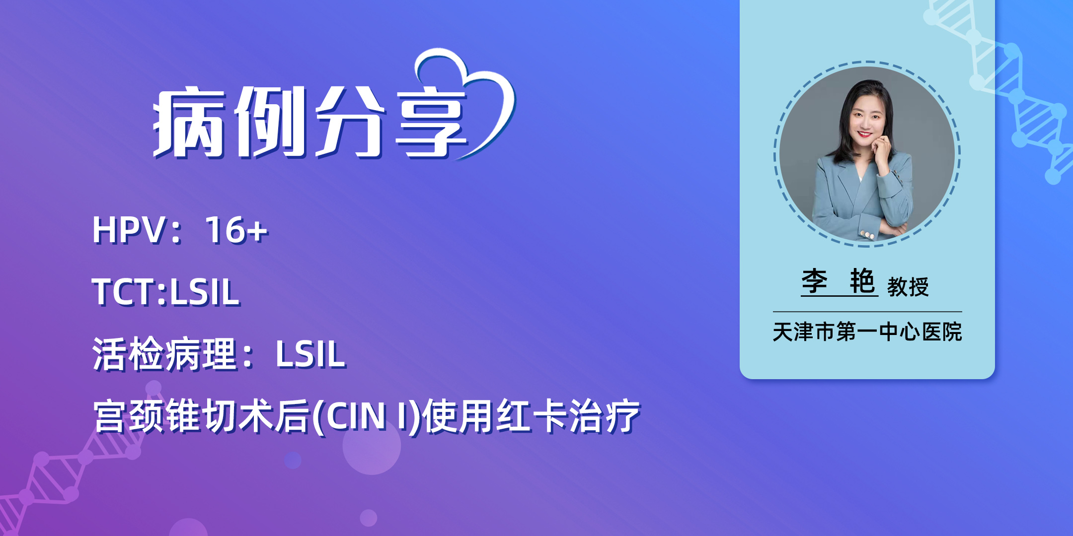 女性健康|51岁 HPV16+ 病理LSIL转阴