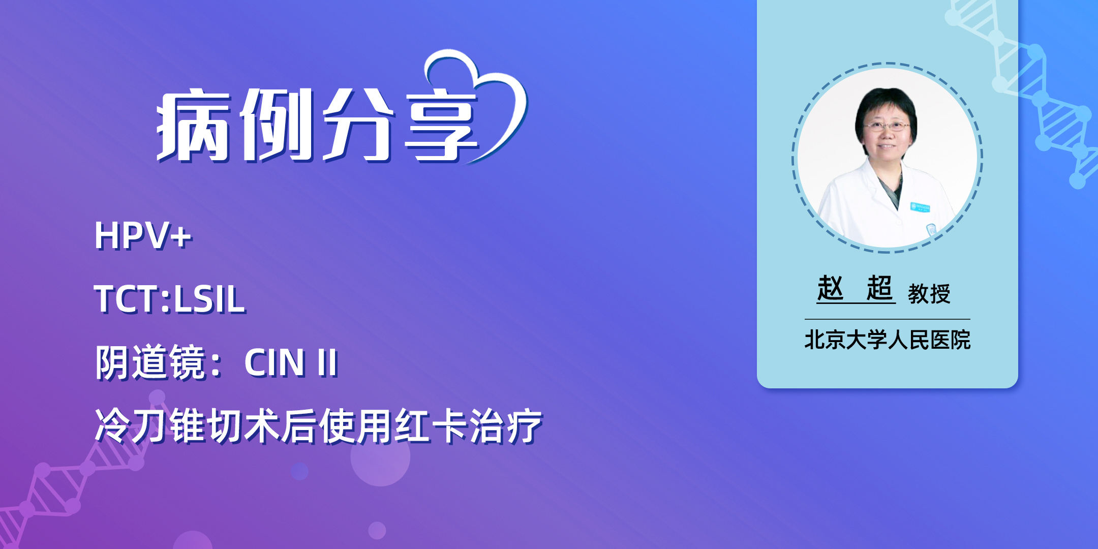 女性健康|HPV+CIN2转阴病例